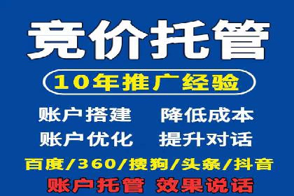 百度竞价托管助力品牌知名度提升
